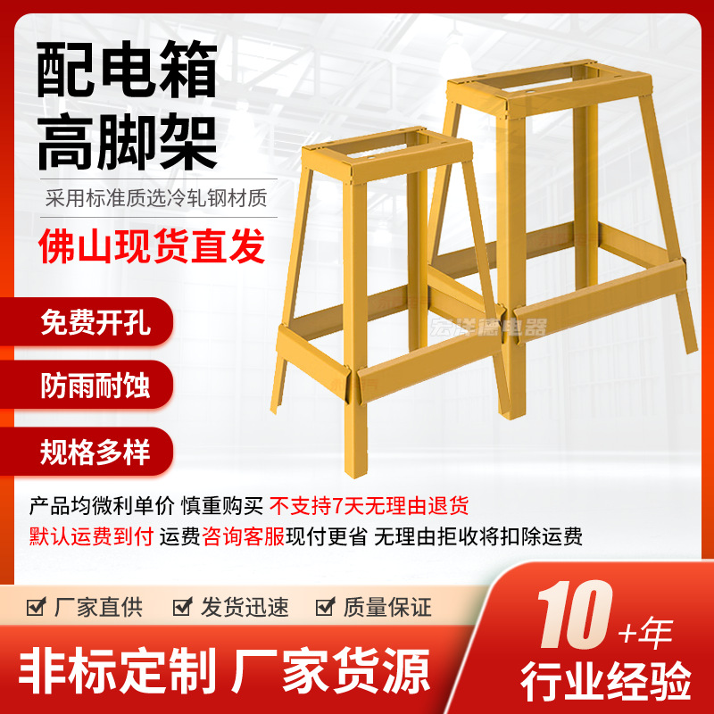 Уличный распределительный ящик для строительных площадок, желто-серый, фиксированная подставка