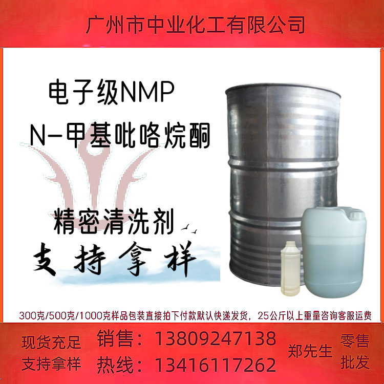 N-Methylpyrrolidone Nmp Electronic Grade (99.99%) Precision Cleaning Agent