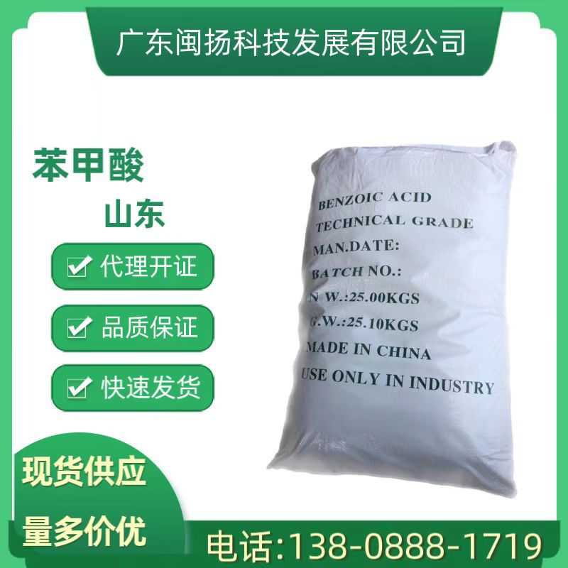 Бензойная кислота, промышленный класс, Нанкин, Sf/Шаньдун Тэнглонг, водяно-белая бензойная кислота, Ухань, органический натрий, 99.8% высокая чистота