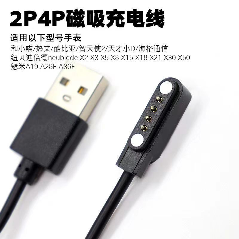 The applicable children's phone watch data cable in-line charger 2 contacts 4-pin 5-pin watch magnetic suction charging cable