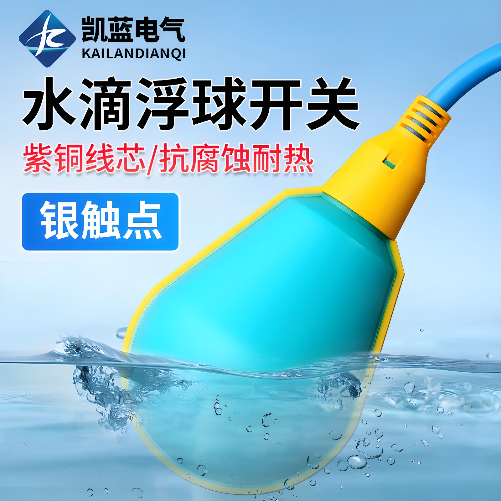 Поплавковый переключатель в форме капли Контроллер уровня воды Полностью автоматический переключатель насоса резервуара для воды Индукционный измеритель уровня жидкости Шаровой клапан