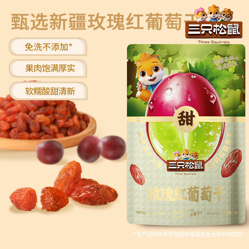Три белки розовый изюм 50г без мытья Синьцзян закуски сушеные фрукты