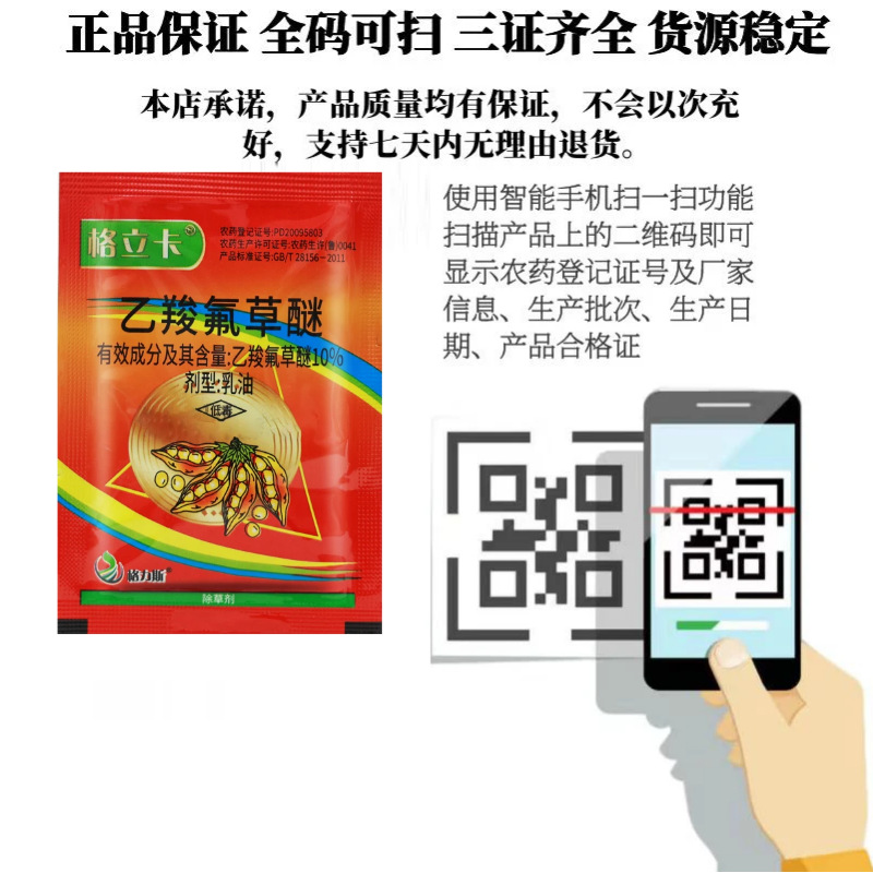 Greis 10% Ethylcarb Fluoxazin Spring Soybean Field Annual Broadleaf Weed Genuine Pesticide Herbicide 10g