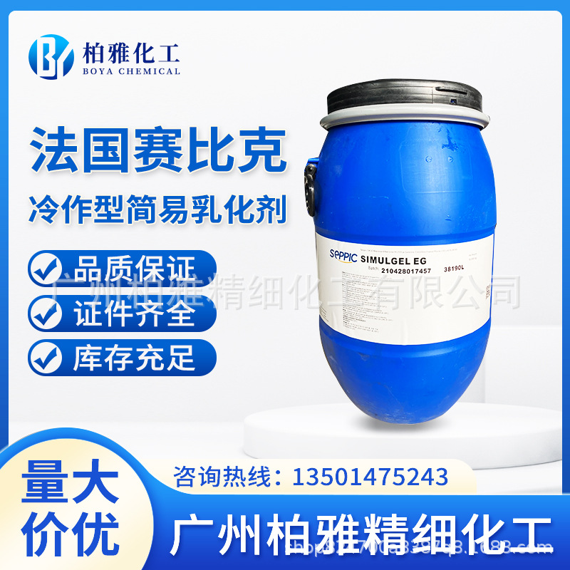 Оптовая продажа Франция SABIC SIMULGEL EG Эмульгатор Освежающий Простой Эмульгатор Загуститель Эмульгатор