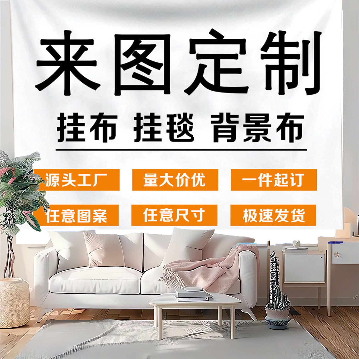 Cross-border Hanging Nordic Background Cloth Creative Tapestry Bedroom Living Room Birthday Scene Decoration Wall Cloth Advanced Sense Customization