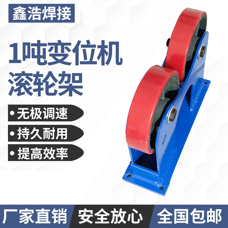 1 ton small welding roller frame pipe rotating welding equipment roller bracket adjustable welding roller frame
