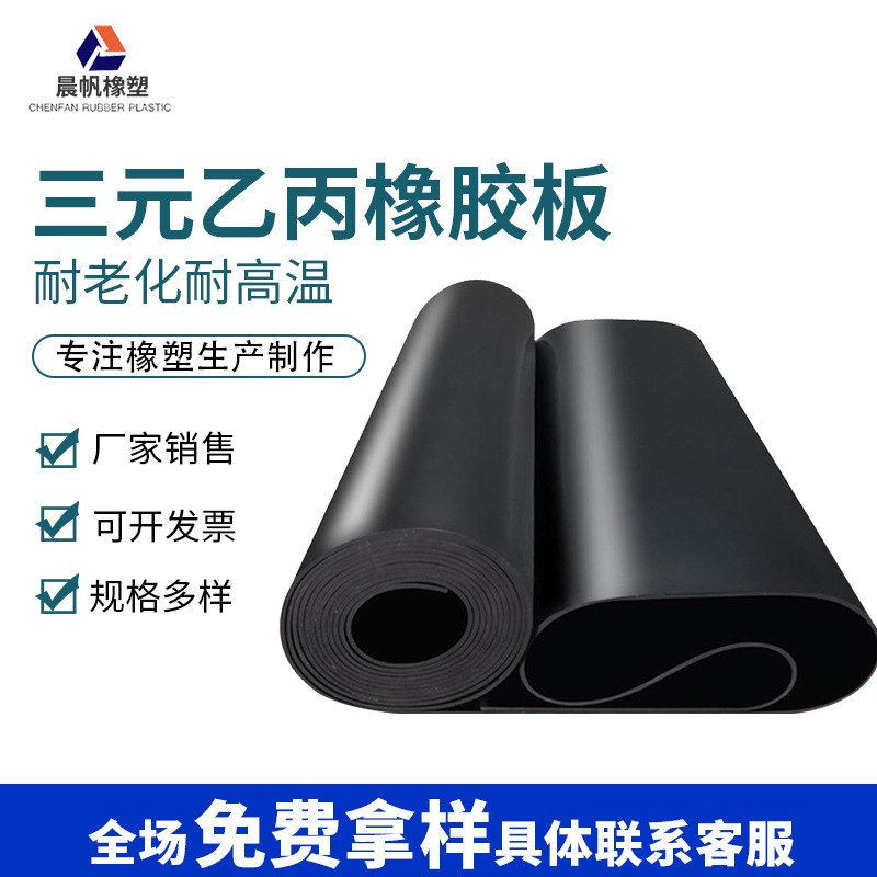 EPDM резиновый лист, черный изоляционный резиновый мат, устойчивый к маслам