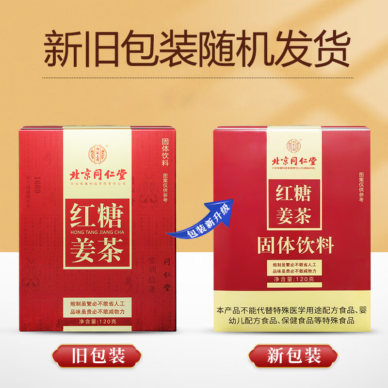 Beijing Tongrentang internal court use brown sugar ginger tea 120g one-piece delivery large quantity contact