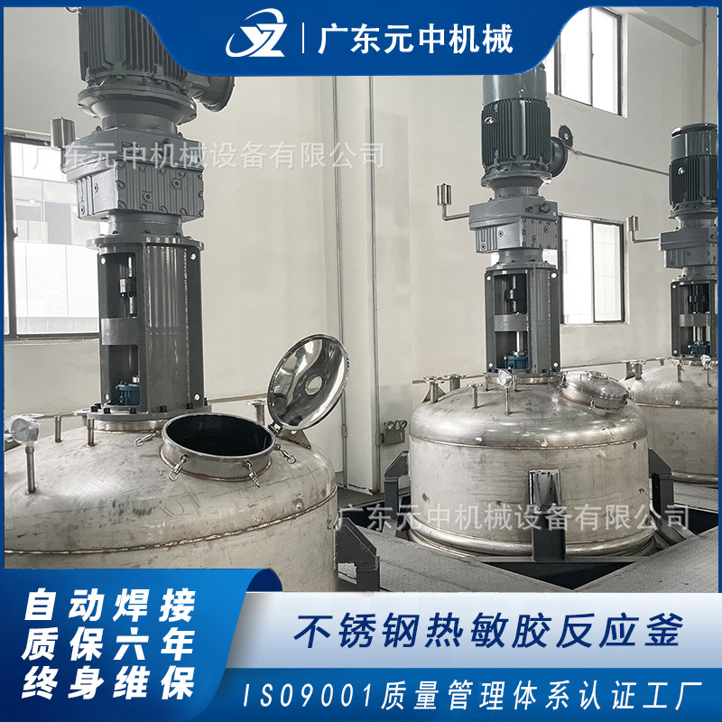 Нержавеющая сталь, термоклеевая реакционная чаша, нагрев снаружи, чаша для смешивания, заводская реакционная чаша для герметика