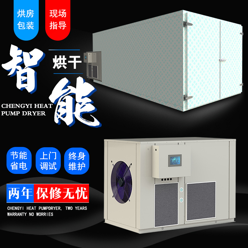 Large Heat Pump Air Energy Drying Room Food Seafood Medicinal Materials Fruit and Vegetable Flower Air Drying Commercial Machine Equipment