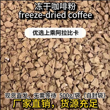Замороженный кофе в порошке гранулированный черный кофе коммерческие сырьевые материалы 500Г/упаковка прямая продажа от фабрики Юннани