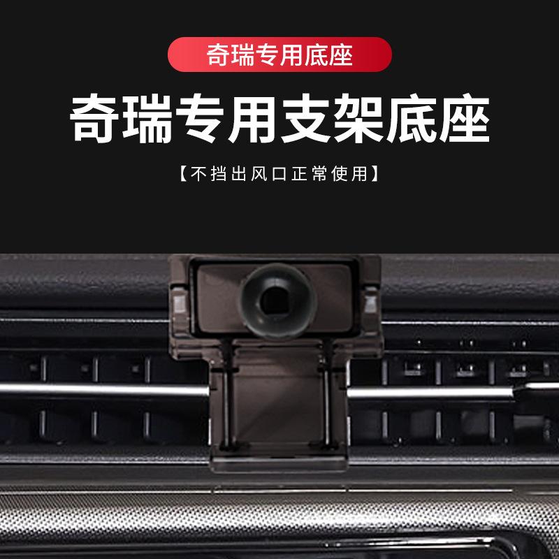 Chery Ruihu 8/5X Erez 5/GX/PLUS/mobile phone car bracket special base modification accessories decoration