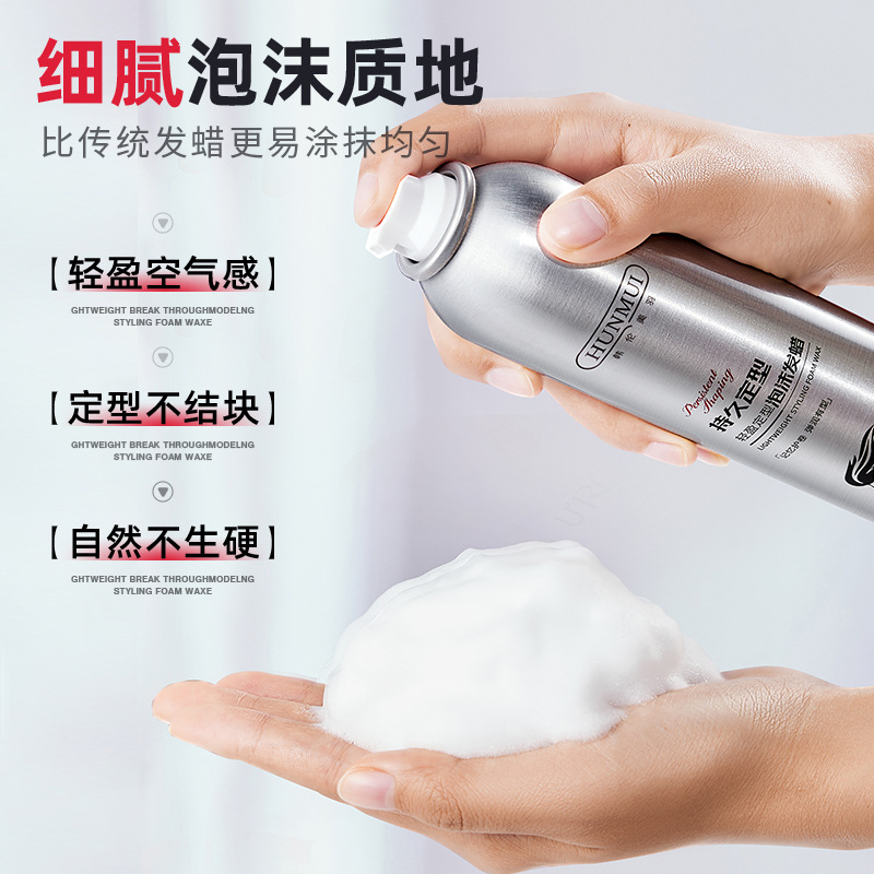 Han Lun Meiyu Light Styling Foam Hair Wax Men's Hair Products Long-Lasting Gel Water Hairspray Mousse Spray