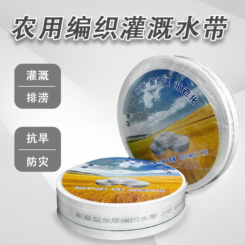 White Braided Water Belt Row Beak Irrigation High Pressure Antifreeze Explosion-proof Agricultural Pumping Belt 4inch 1.2inch Watering Ground 100m