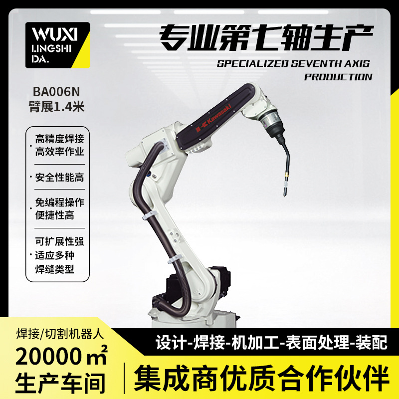 Shinkong Welding Robot Fully Automatic Mechanical Arm Secondary Welding Industrial Automation Argon Arc Welding Kawasaki Intelligent
