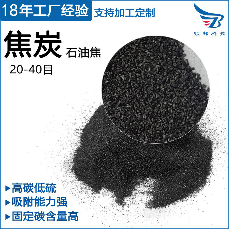 Синтерованный нефтяной кокс 20-40 меш для металлургического литья, оптовая продажа нефтяного кокса для трения