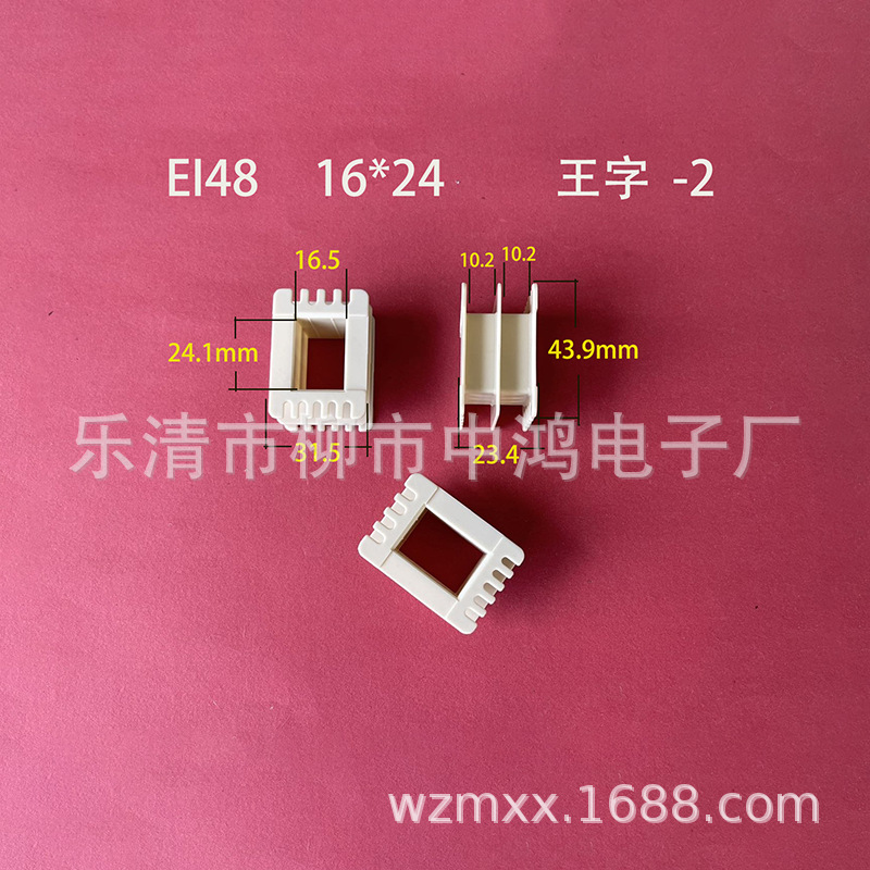 Low-Frequency Transformer Core Ei48 Type Iron Core 16*24 Double-Slot Reinforced Nylon Wire Frame High Temperature Resistant