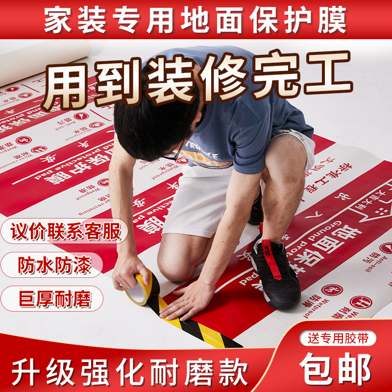Производитель защитной пленки для пола, утолщенная EVA ткань, плитка для дома, влагостойкие и износостойкие защитные коврики