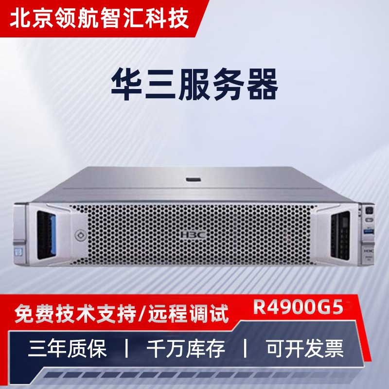 Сервер H3C R4900G5, виртуальная база данных ERP, 2U, двухканальный хост хранения