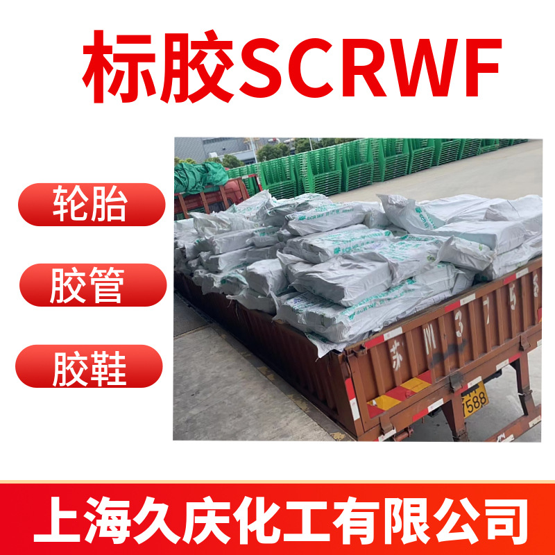 Standard Rubber SCRWF Hainan Treasure Island Standard Rubber Yunnan Land Reclamation Yunnan Treasure Island Rubber