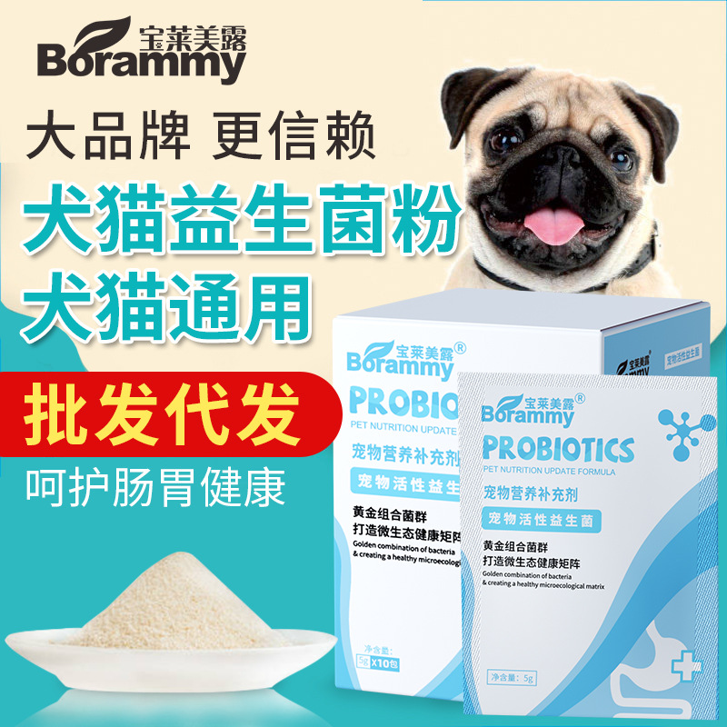 Baolai Meilu Dog Probiotics 5g*10 Bags Pet Gastrointestinal Powder Cat Nutritional Supplement Cat Probiotics