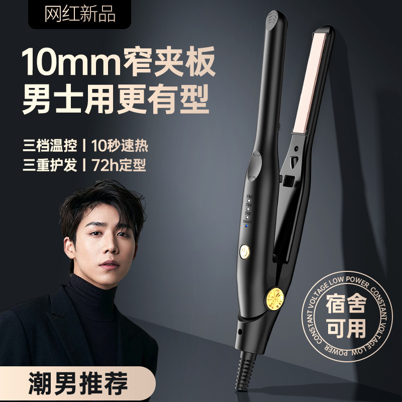 Плойка для мужчин, двойного назначения, электрическая, для завивки и выпрямления волос