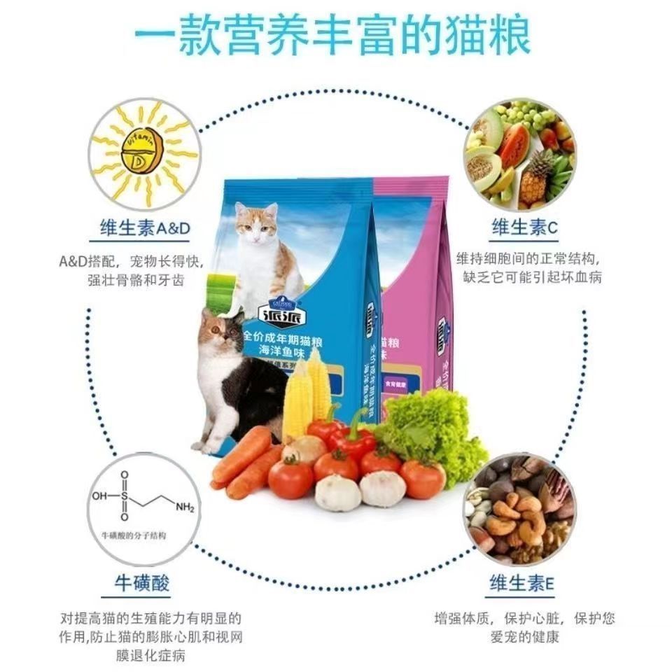 Paipai Cat Food 500g Ocean Fish Beef Full Price Adult Cat Food Universal Cat Stray Cat Picky 2.5kg Free Shipping Male