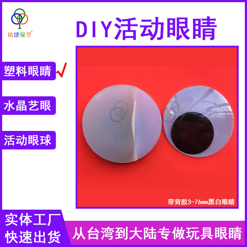 Тайвань черно-белые экологически чистые игрушечные глаза Глазки животных DIY Ручные аксессуары с клеем Пластиковые глазные бусины BJD