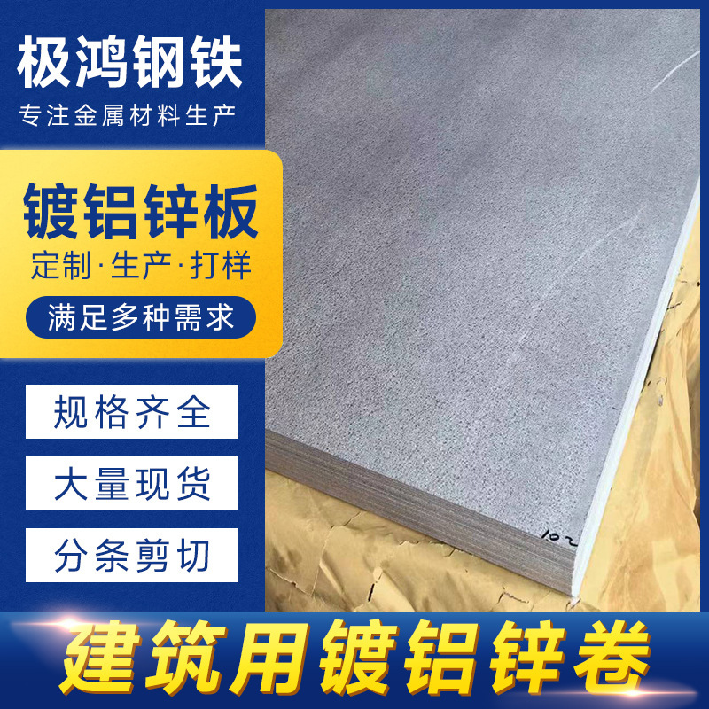 Galvanized Tin Sheet Cutting Processing Aluminum-Plated Zinc Plate Cutting 0.6-2.0mm Aluminum-Plated Zinc Plate High-Strength Aluminum-Magnesium
