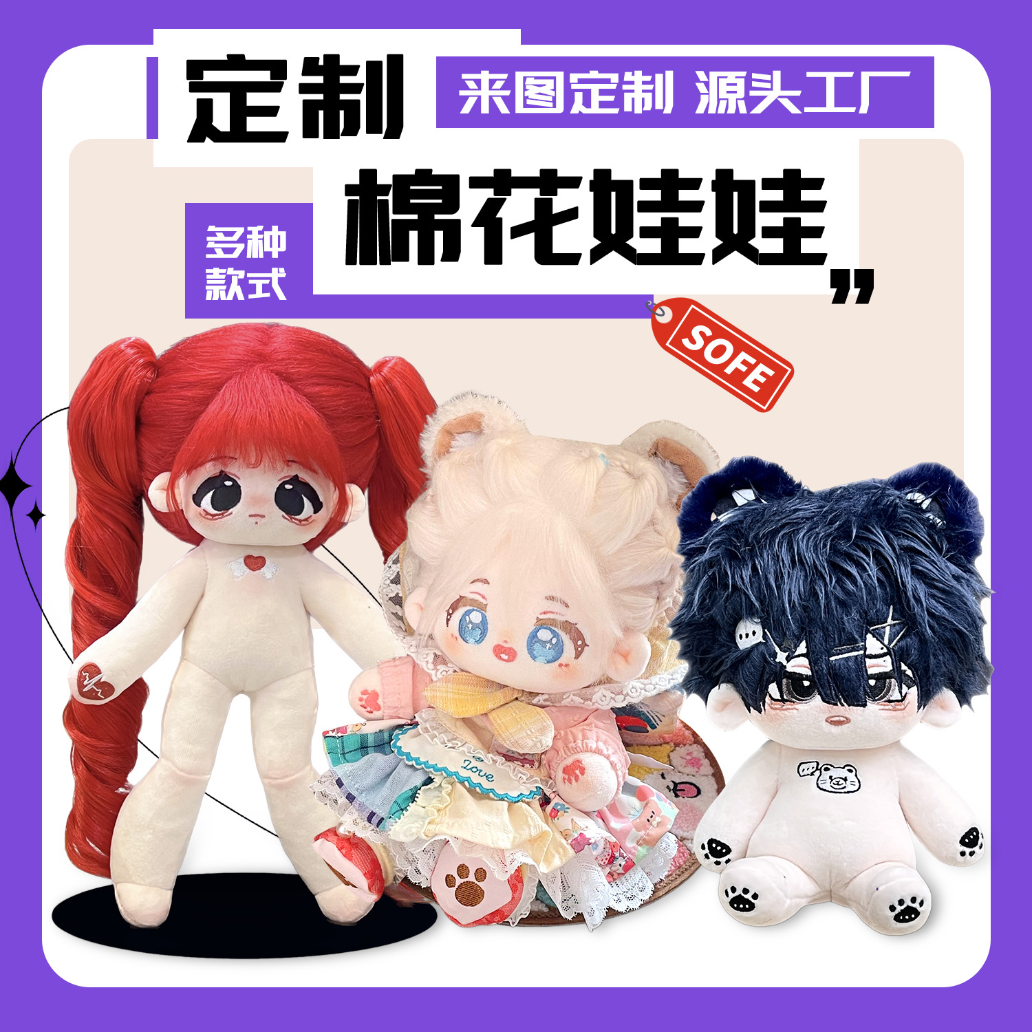 Cotton doll custom doll clothing factory ai plush toy factory doll custom enterprise mascot star doll