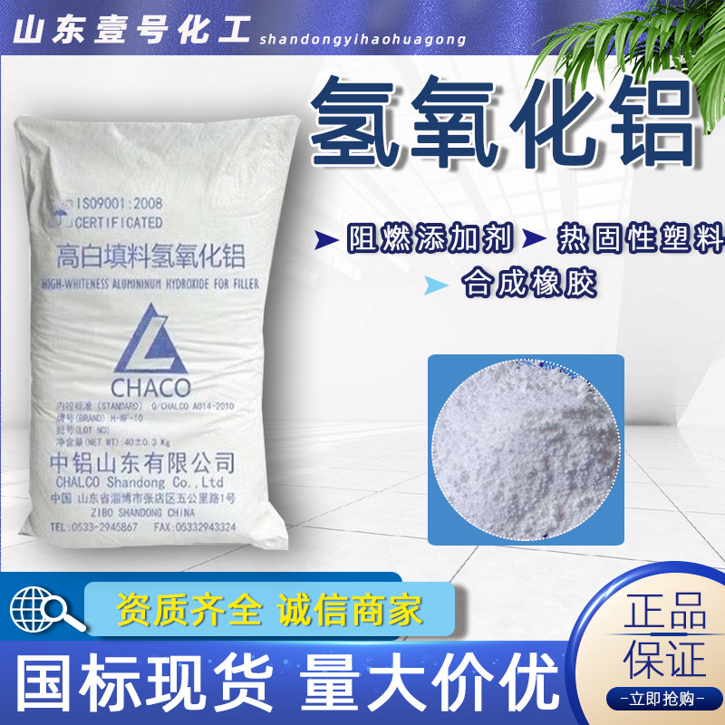 Оптовый неорганический огнеупорный добавка гидроксид для пластмасс и резины, высокобелый алюминиевый гидроксид