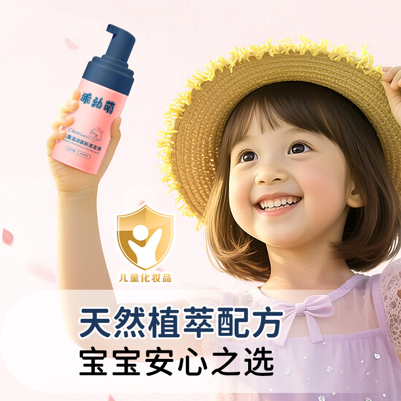 Cute and Cute Kidsren's Warm Mousse Cleaning Liquid Is Hydrating, Moisturizing, Gentle, Cleansing, Moisturizing and Delicate Kidsren's Special Mousse