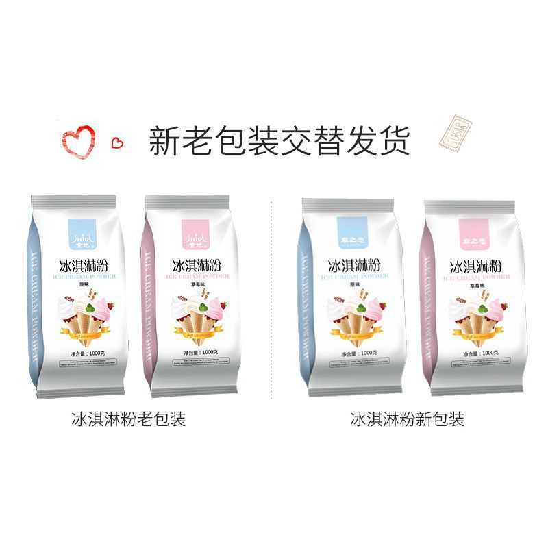 Qin Zhilian ice cream powder 1000g bagged ice cream household stall big bag vanilla flavor handmade ice cream wholesale