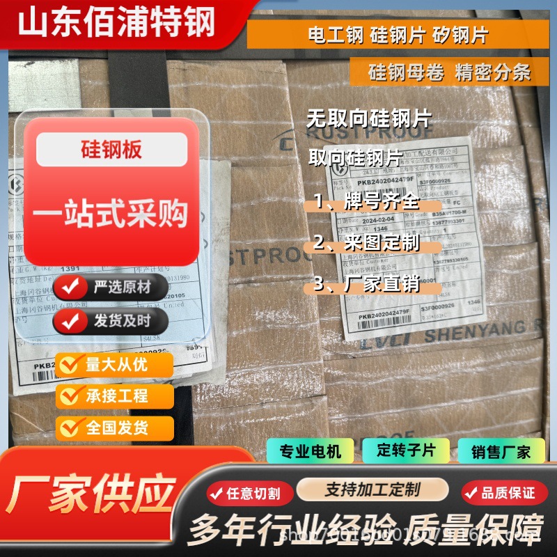 Silicon Steel Sheets for Motors and Transformers from Ma Steel and an Steel, Special Silicon Steel for Electrical Applications, Precision Silicon Steel