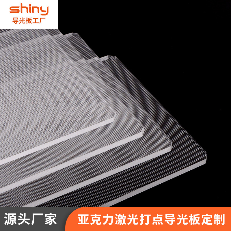 Sini Mitsubishi Acrylic Laser Point Light Guide Plate Backlight Luminous Plate Reflective Film Diffusion Plate Large Size Processing