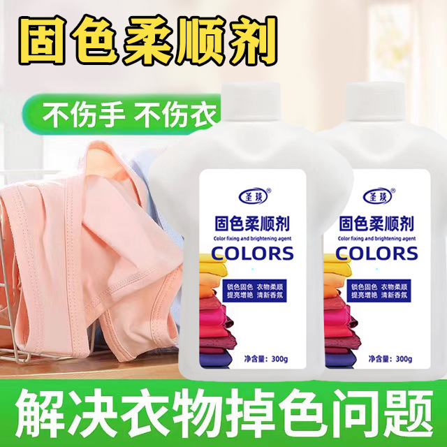 Clothes color fixation brightening agent softener lock agent clothes anti-fading color dyeing clothes soft care cleaning