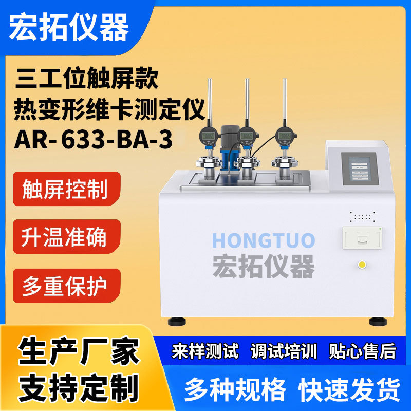 Цифровой тестер температуры тепловой деформации Виката, многостанционный тестер VST