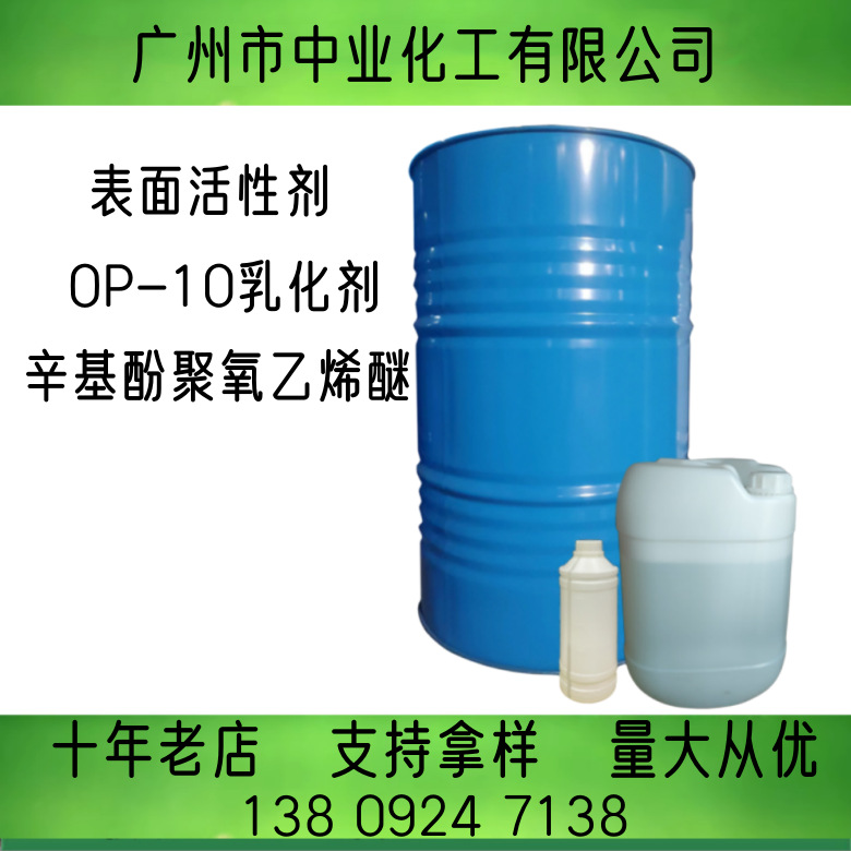 Эмульгатор Op-10, алкилфеноловый полиоксиэтиленовый эфир, эмульгатор, активатор поверхности
