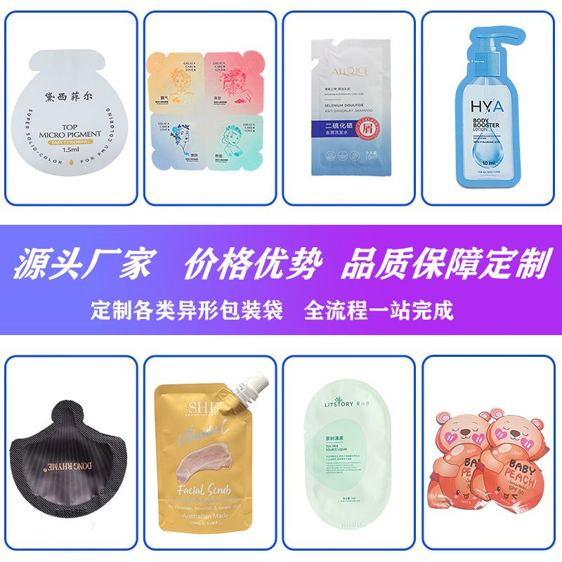 Special-Shaped Bag Sample Aluminum Foil Bag Customized Facial Mask Bag Skin Care Product Lotion Cosmetics Packaging Bag Trial Bag Portable Bag