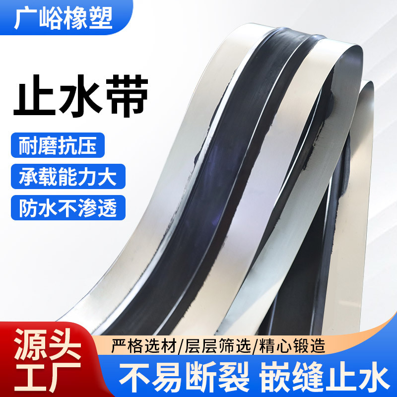 Processing of high elastic natural rubber waterstop for tunnel construction engineering