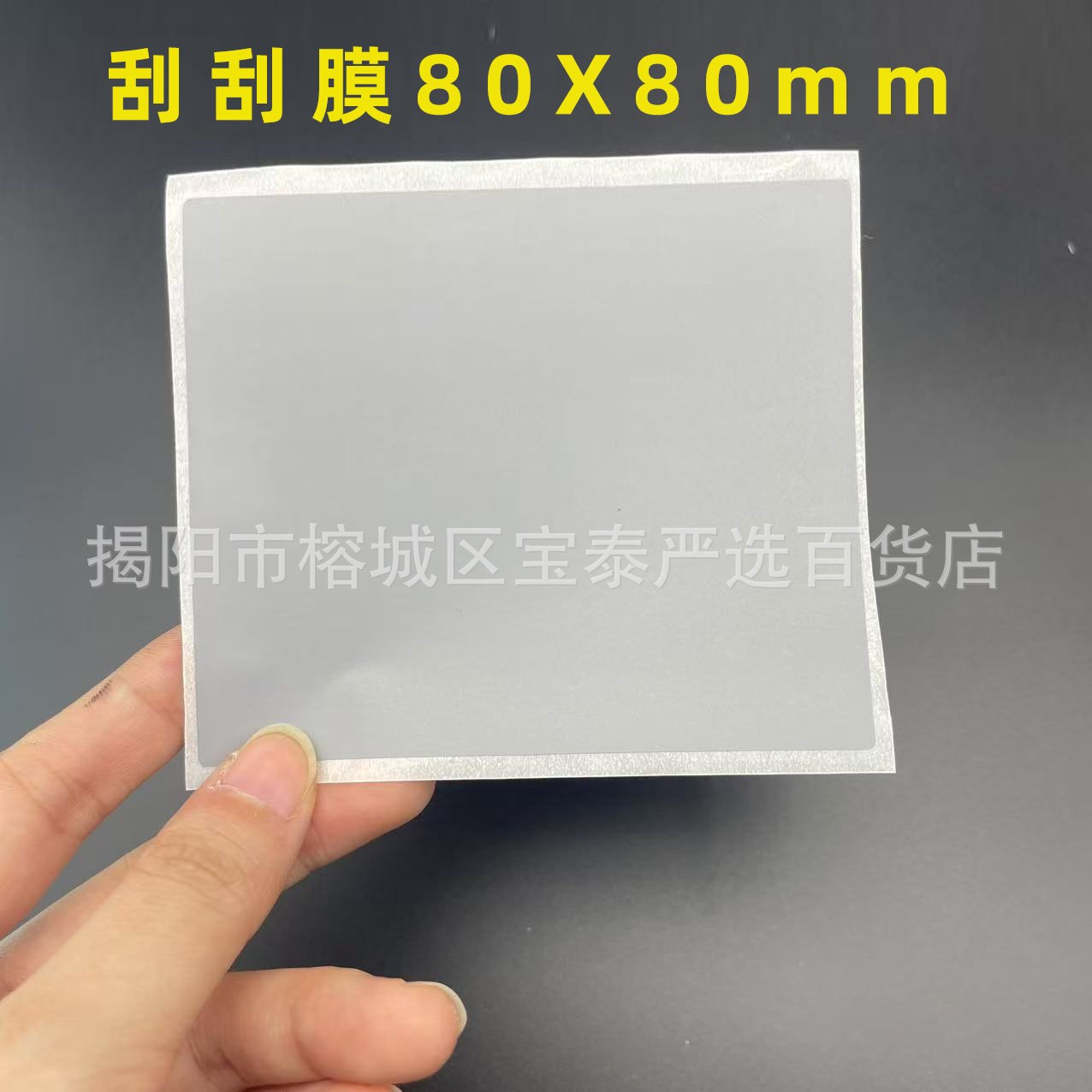 80X80Mm Scratch-Off Coating, Scratch-Off Music, Scratch-Off Stickers, Scratch-Off Film, Scratch-Off Silver Homemade Scratch-Off Card Coating