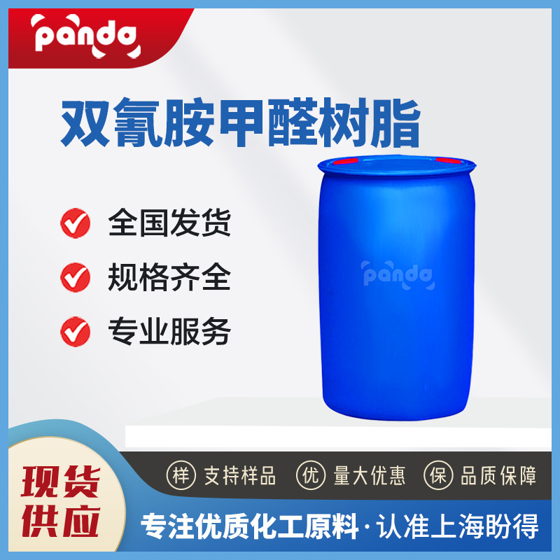 Спотовая Поставка Обесцвечивающий Флокулянт Дигидрический Диаамин Формальдегидный Смола Промежуточное 55295-98-2