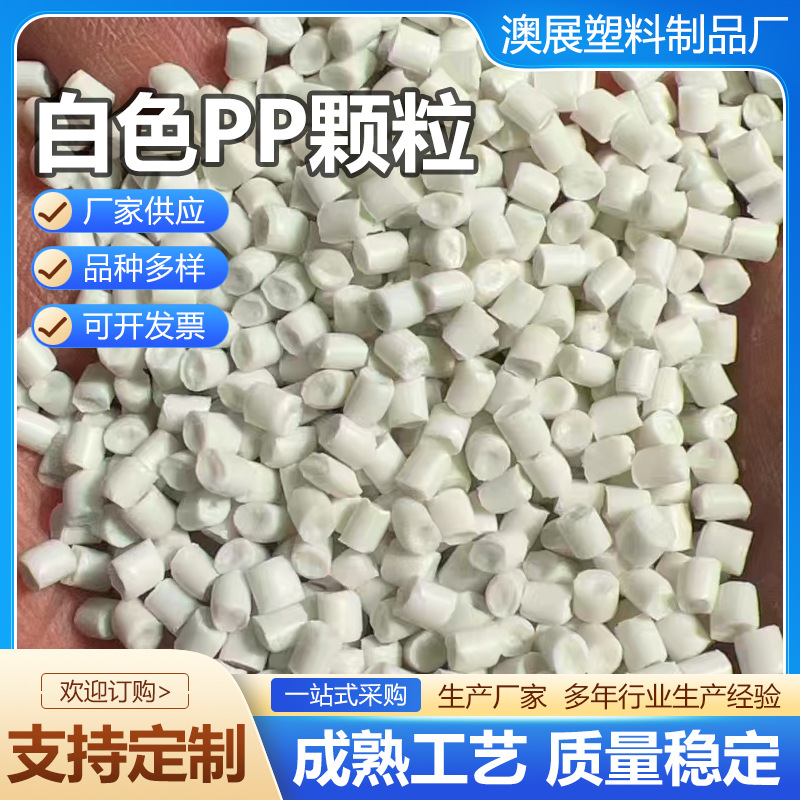 White Pp Granules Daily Necessities Plastic Granules Injection Molding Recycled Material Granules Doors and Windows Flower Pot Accessories Customized Supply