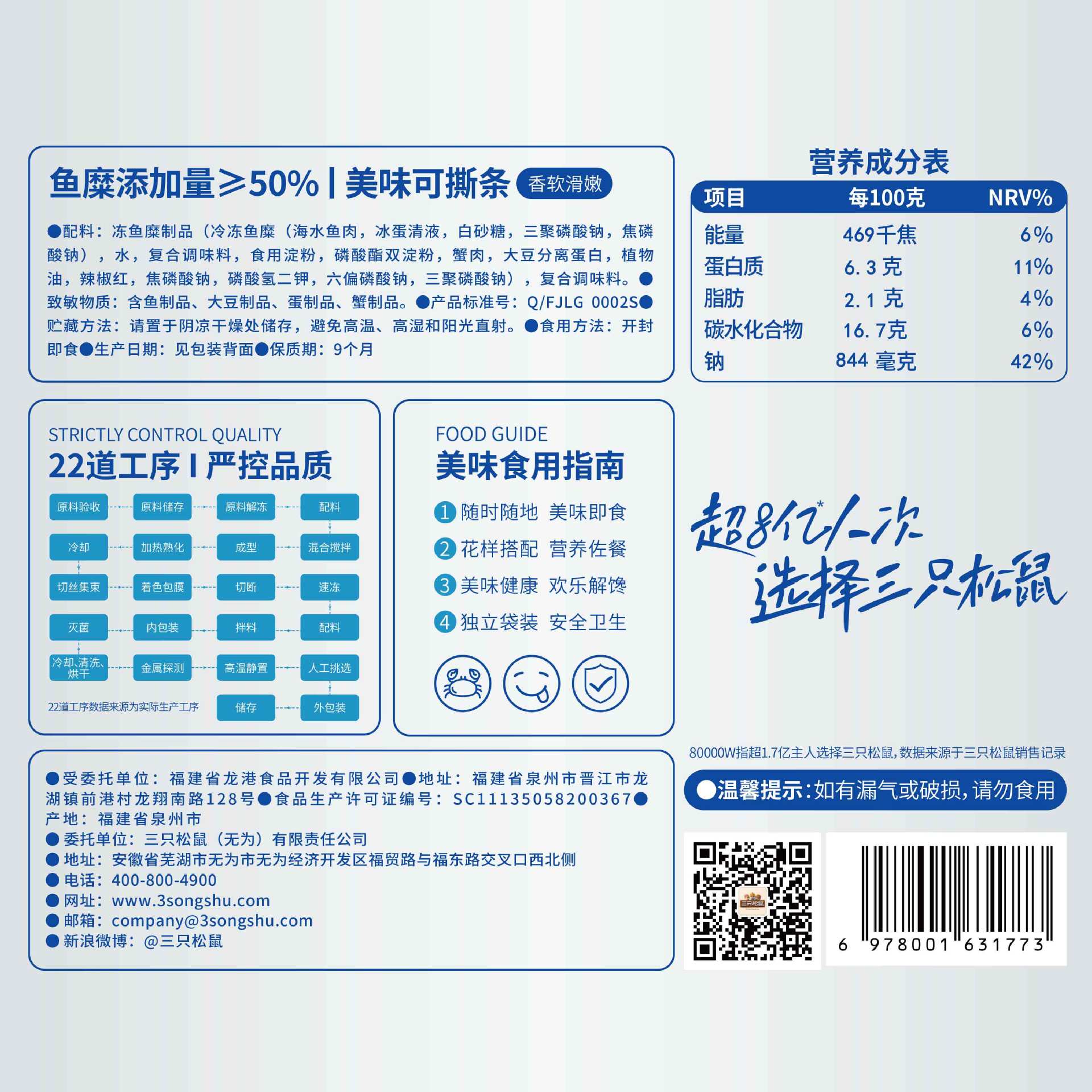 [Three Squirrels_Hand Tear Crab Willow 70g] Original Net Red Dormitory Snacks Instant Seafoods Instant