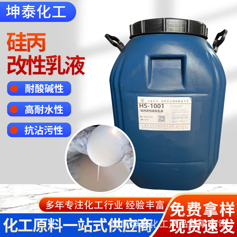 Поставки силиконовой акриловой модифицированной строительной эмульсии, чистая акриловая эмульсия, бензиловая акриловая эмульсия, латексная краска для наружных стен, устойчивая к погодным условиям и воде