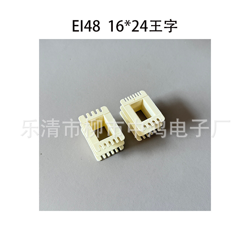 Прямые поставки завода низкочастотный EI48 16*24 трансформатор пластиковый корпус резиновое ядро усиленный нейлон термостойкость
