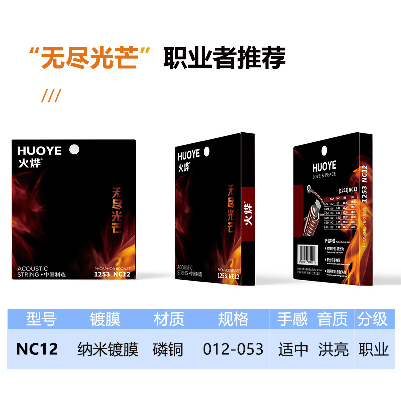 Fire Ye NC12 Endless Light Coated Ballad Guitar String Phosphor Copper Guitar String Rust-proof Film Coated Guitar String Set String