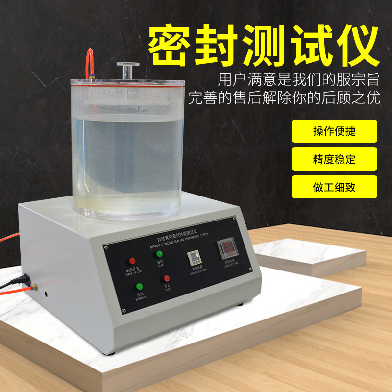 Vacuum sealing tester automatic negative pressure sealing tester food packaging bag air tightness detector