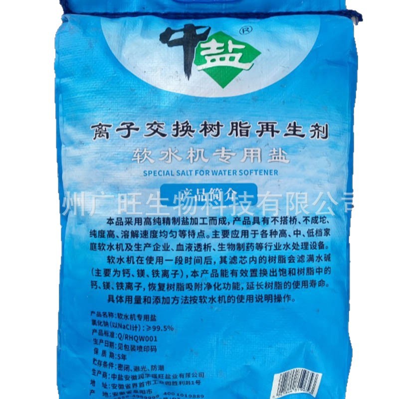 Medium Salt Soft Water Salt Anhui Runhua Qiangwang Ion Exchange Resin Regenerant Pingmei Tianying Water Softener Special Salt