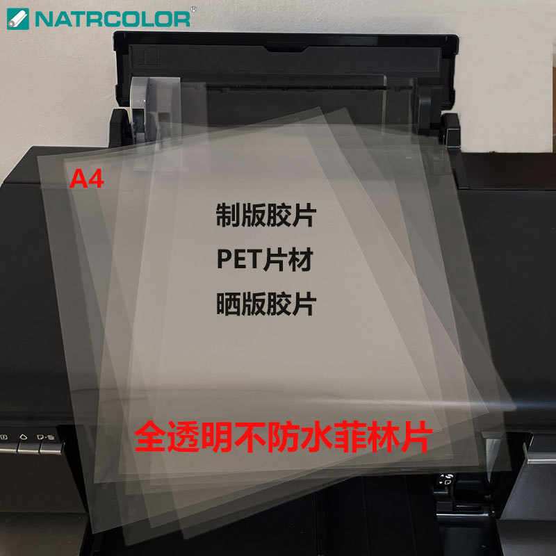 Заводская полностью прозрачная пленка для струйной печати A4 неводостойкая пленка ПЭТ лист рулон пленка для экранной печати